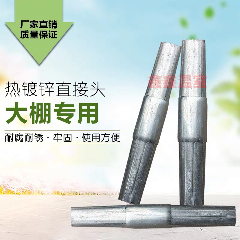 大鹏配件大棚骨架钢管只管内连接管直管缩头接头直接管