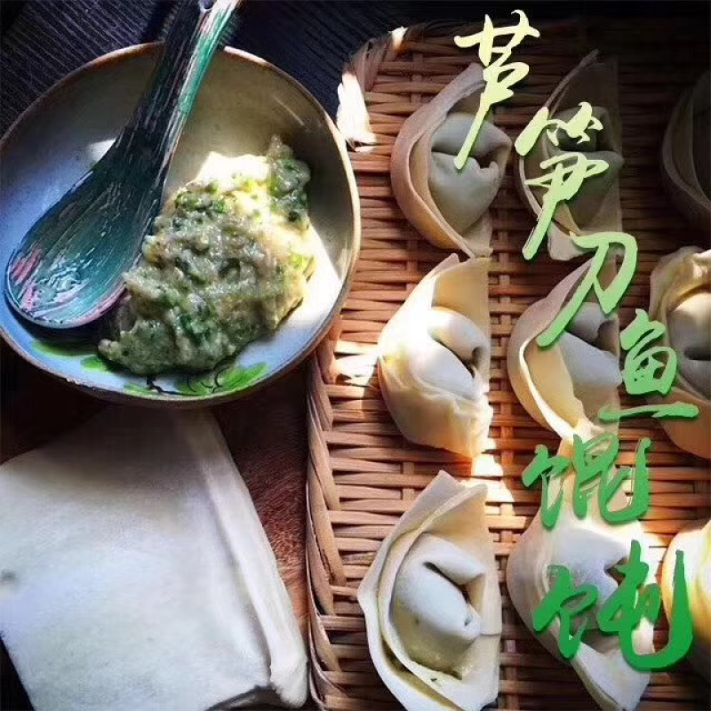 有机芦笋刀鱼馅馄炖