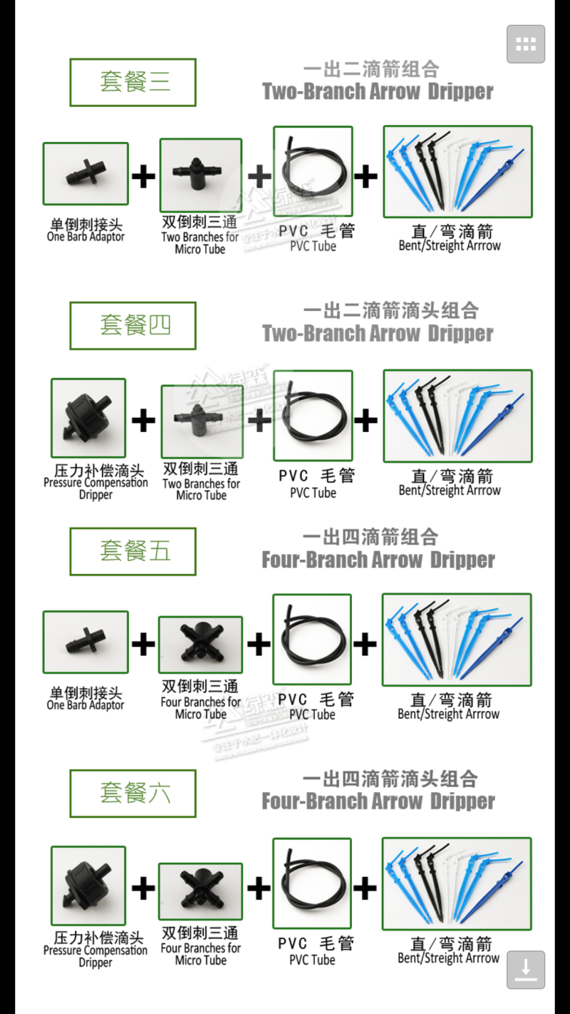 大棚温室盆栽滴箭一出二一出四滴箭