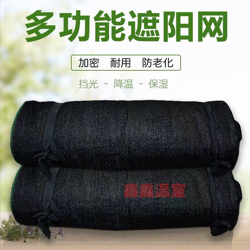 大鹏配件大棚户外农黑色遮光网遮阴网加密加厚遮阳网防晒网隔