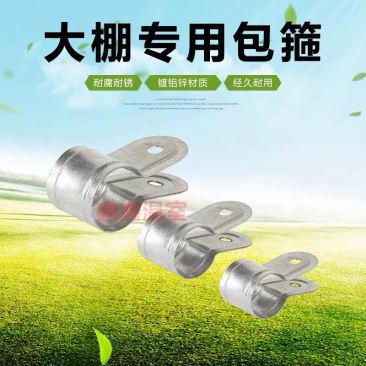 温室大棚骨架配件热镀锌管槽抱箍紧箍卡箍夹圈夹子压膜槽夹箍