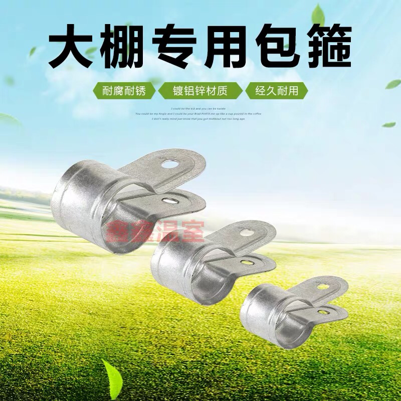 温室大棚骨架配件热镀锌管槽抱箍紧箍卡箍夹圈夹子压膜槽夹箍