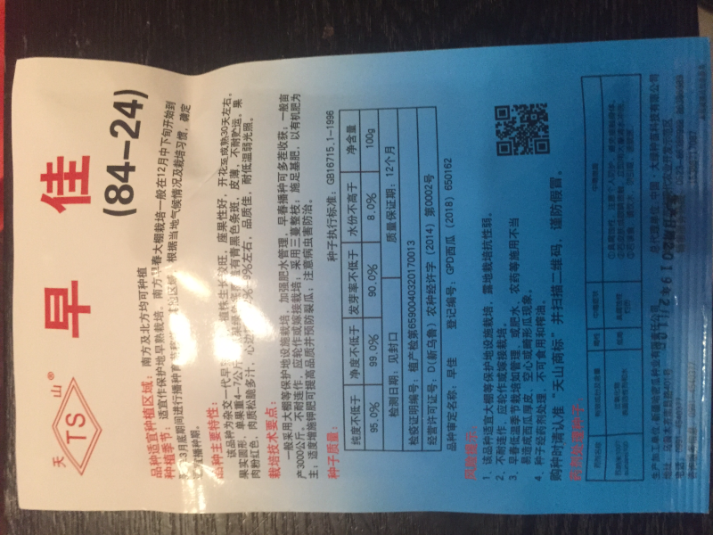 天山早佳8424西瓜种子瓜菜种子果型大产量高品质优良