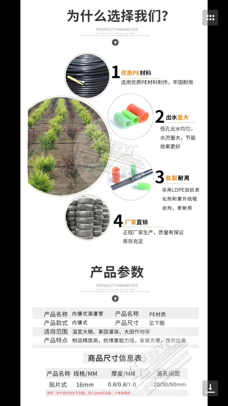 滴灌喷灌厂家直销内镶式滴灌管大棚果园田地种植灌溉施肥圆