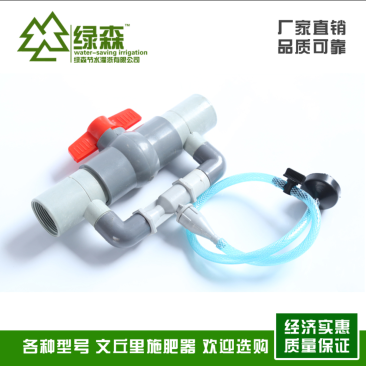 PVC简易施肥器各种型号文丘里吸肥器农田果园大棚文丘