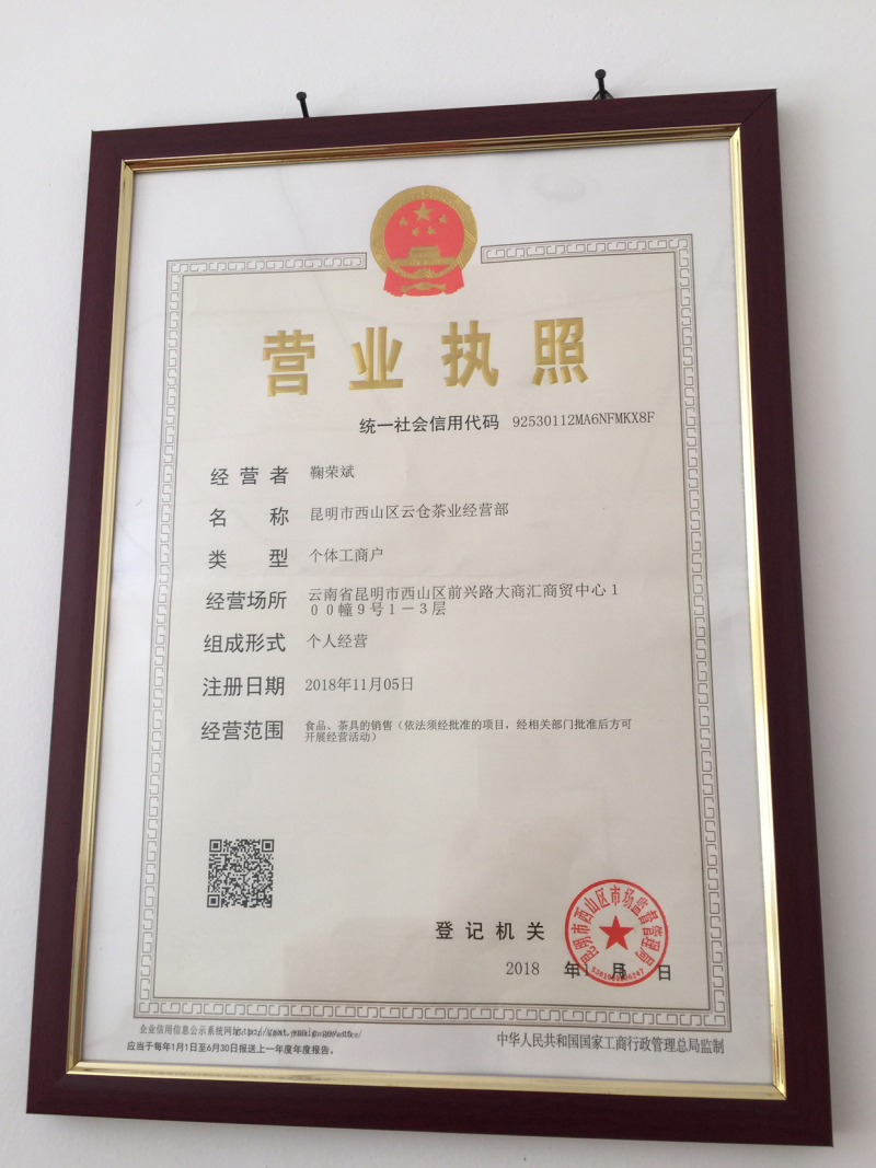 云南头春绿茶