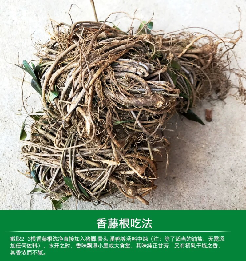 福建客家野生香藤子根煲汤瓜子根无硫满山香风藤子隔山香炖肉