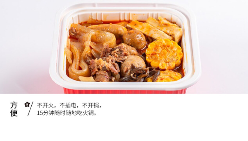 懒人自热火锅