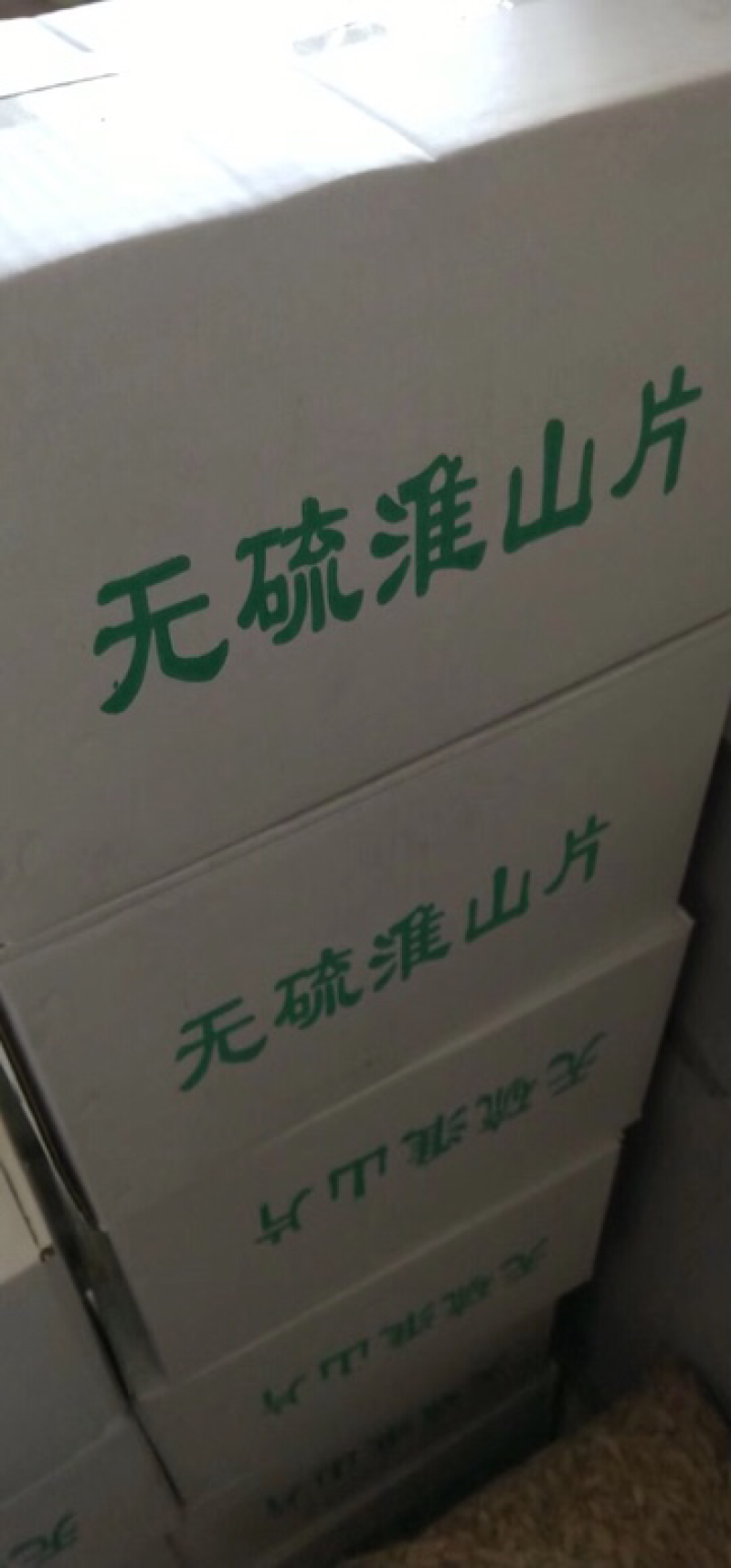 批发山药