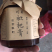 枇杷膏