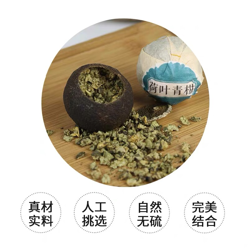 荷叶青柑