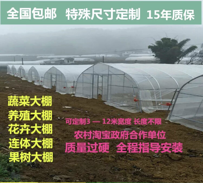 钢架大棚