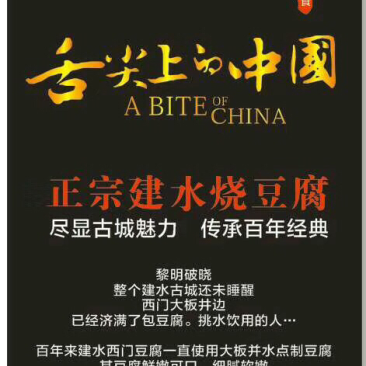 正宗建水豆腐