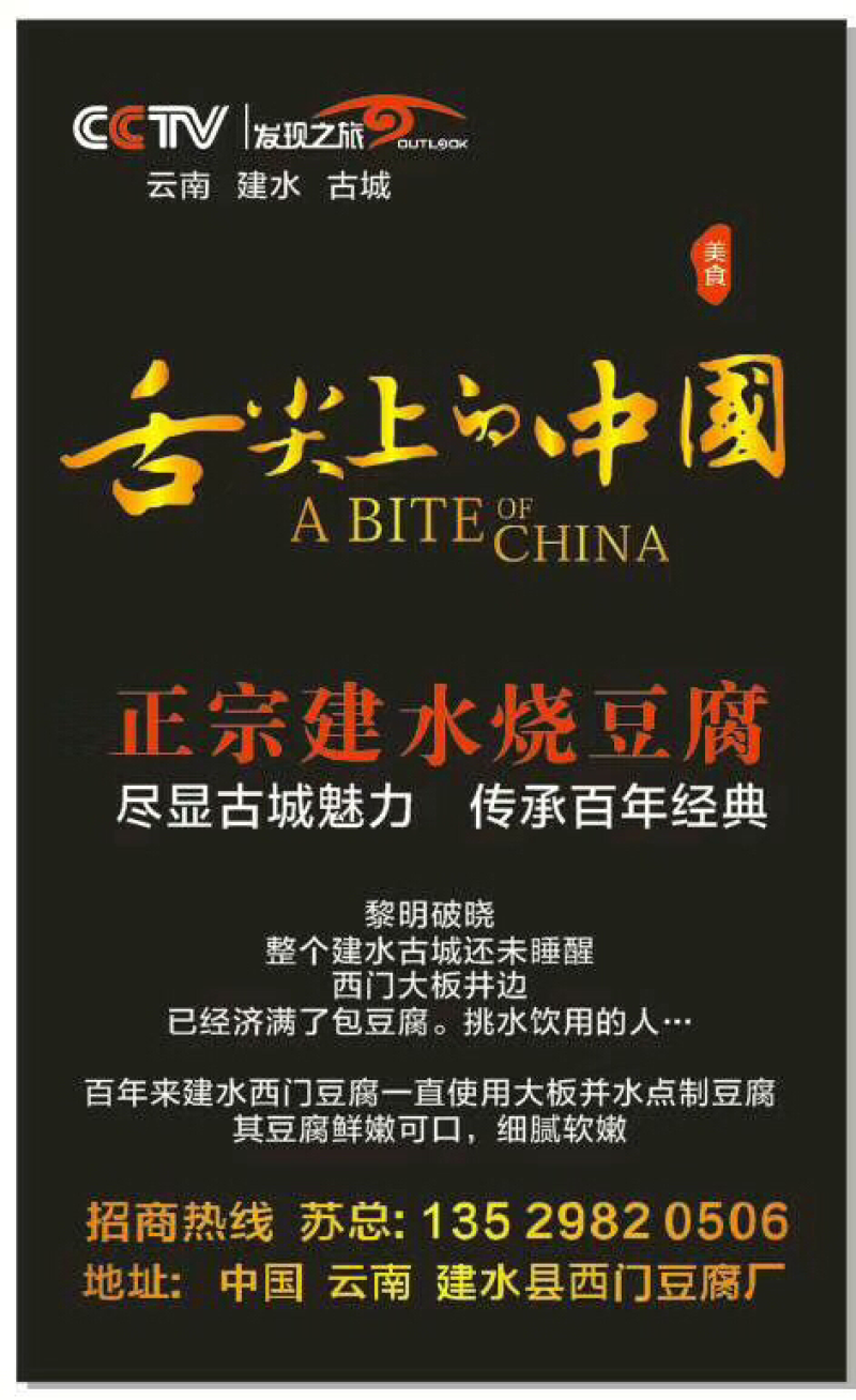 正宗建水豆腐
