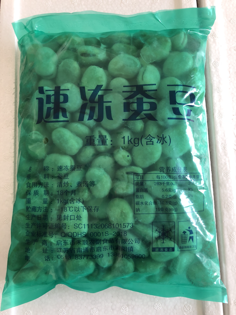 速冻蚕豆