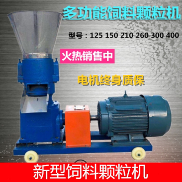 饲料颗粒机两相电养殖专用饲料颗粒机220v