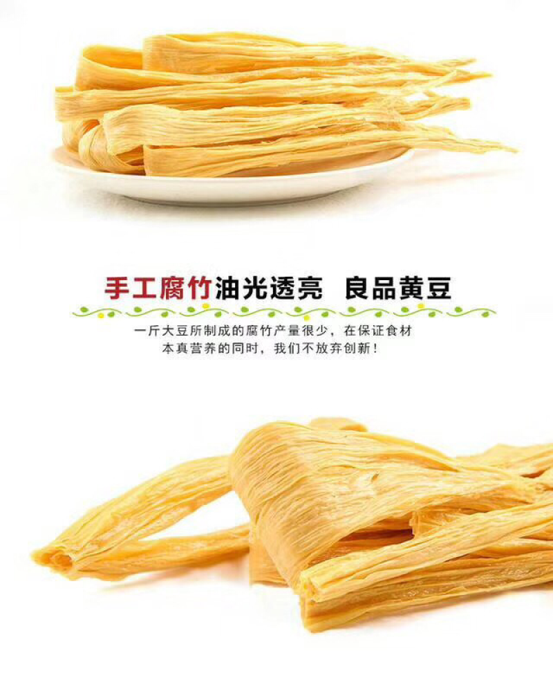 连府人家腐竹