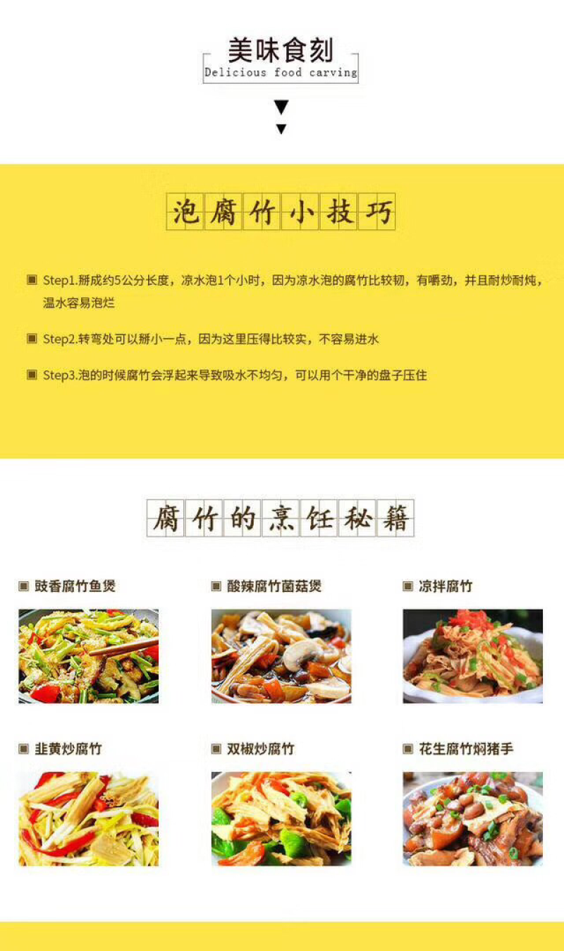 连府人家腐竹