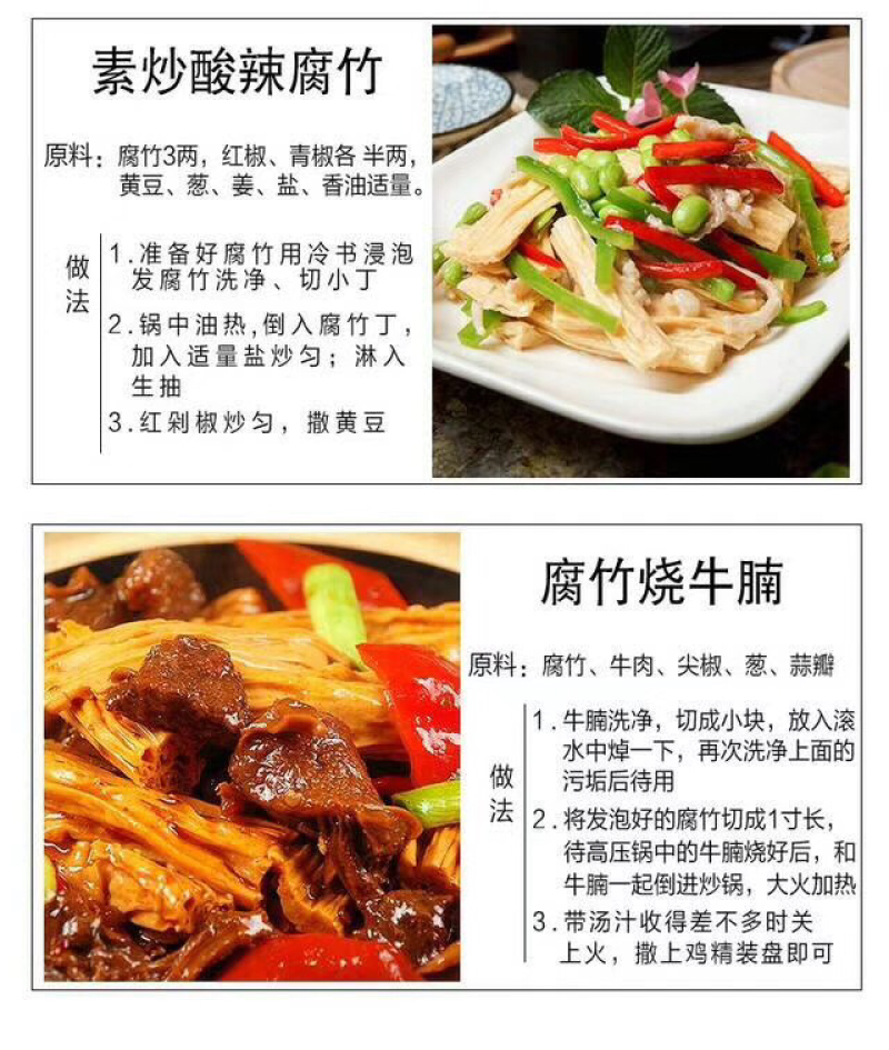 连府人家腐竹