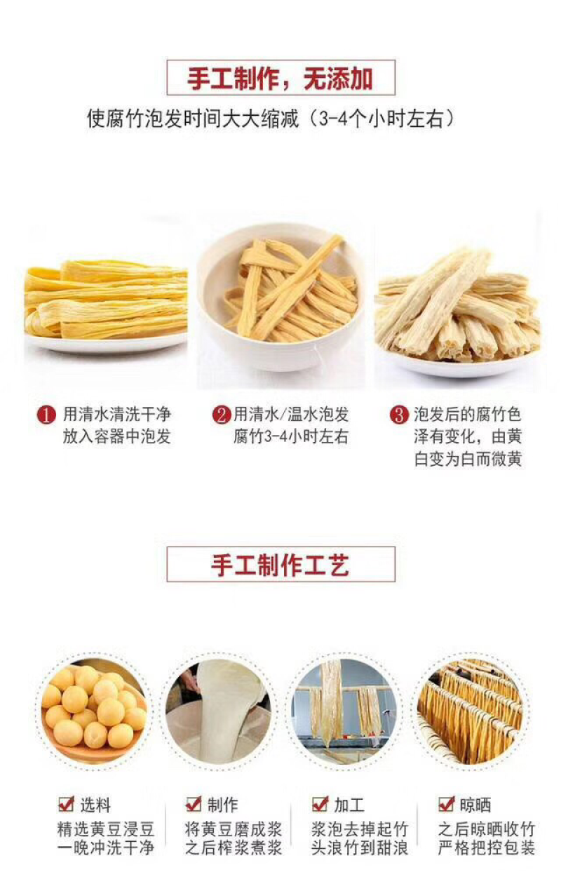 连府人家腐竹