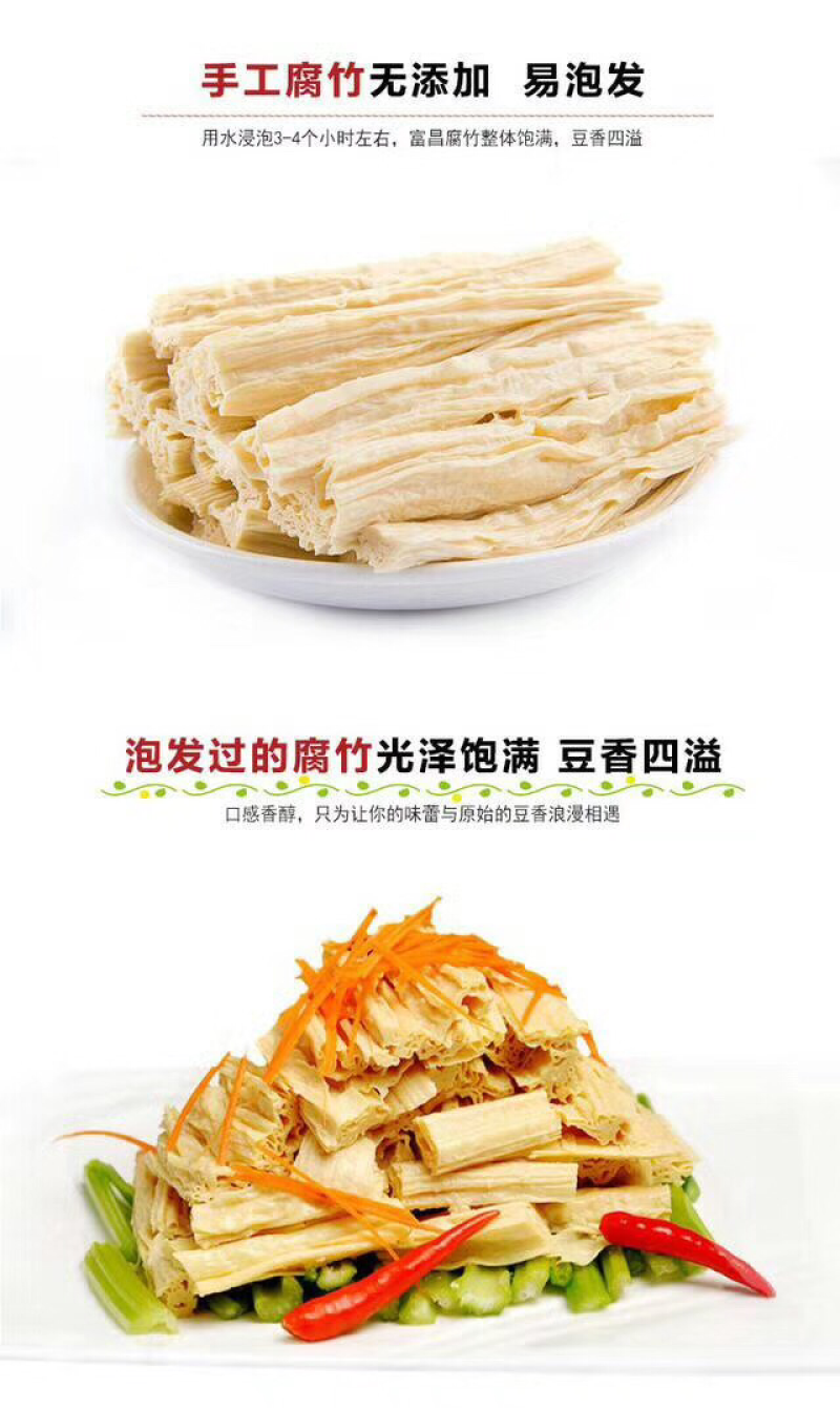 连府人家腐竹