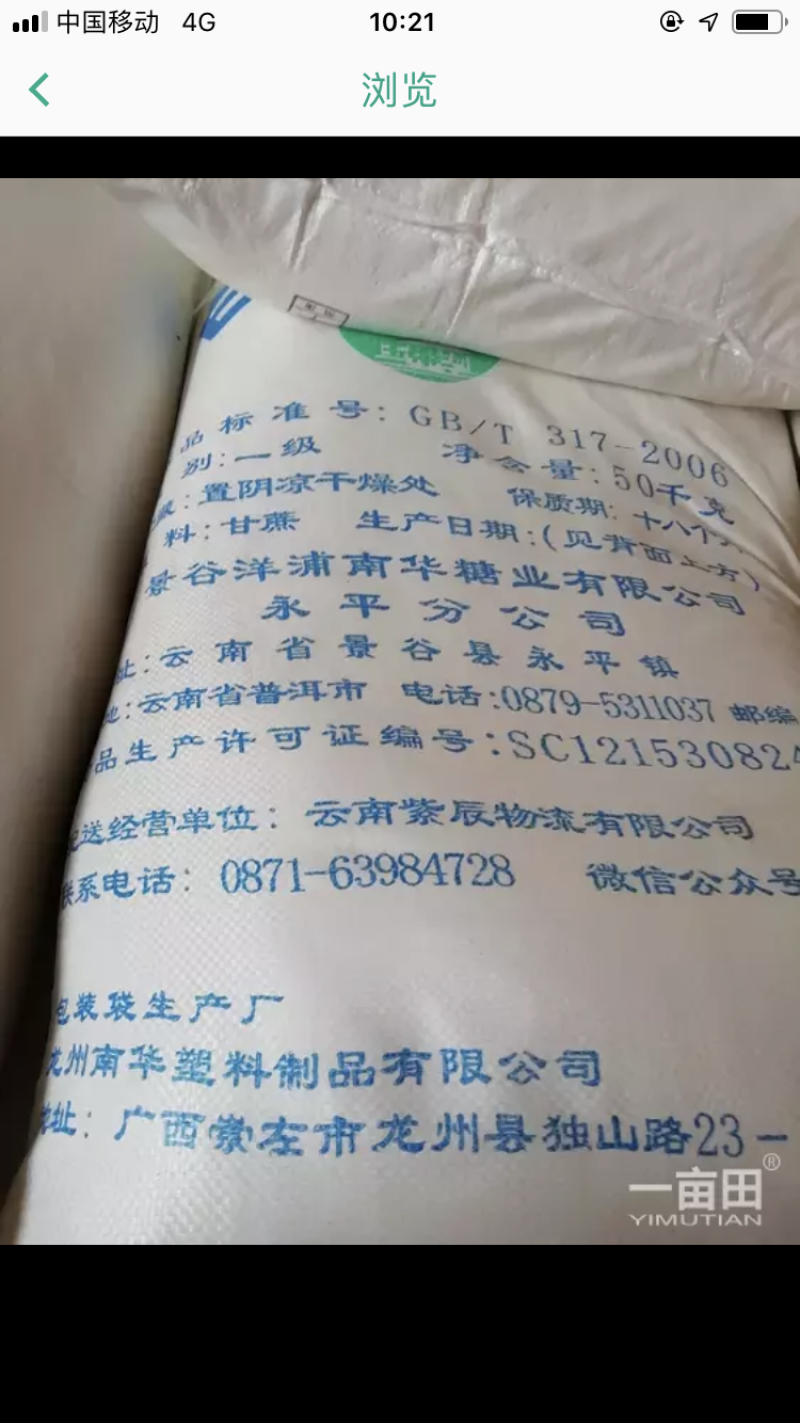白糖