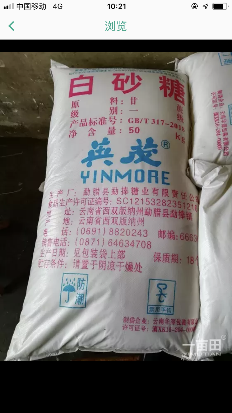 白糖