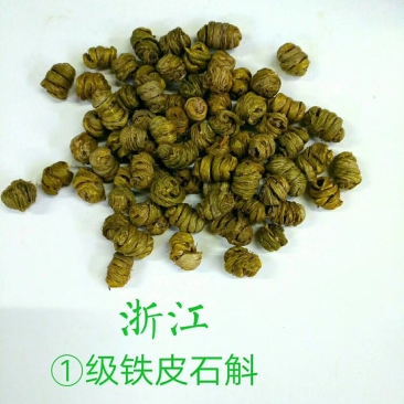 石斛