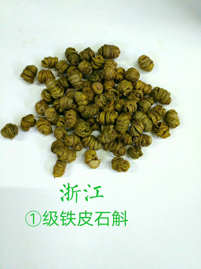 石斛