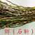 鲜石斛