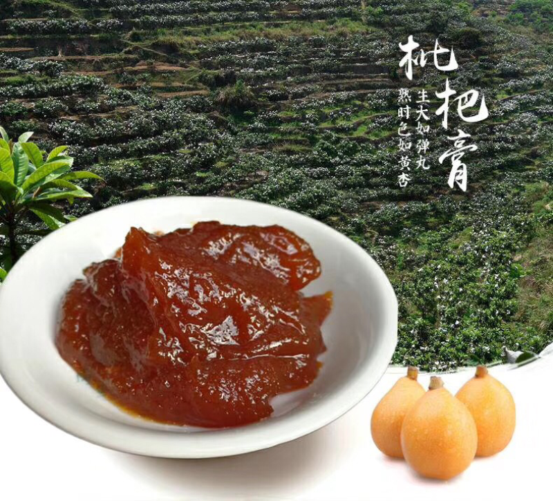 农家自制的枇杷膏