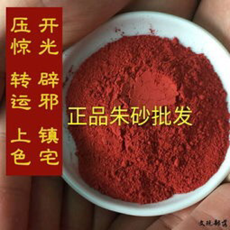 朱砂
