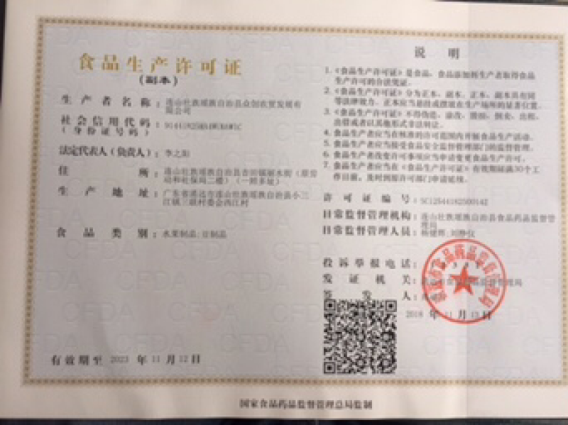 连府人家腐竹