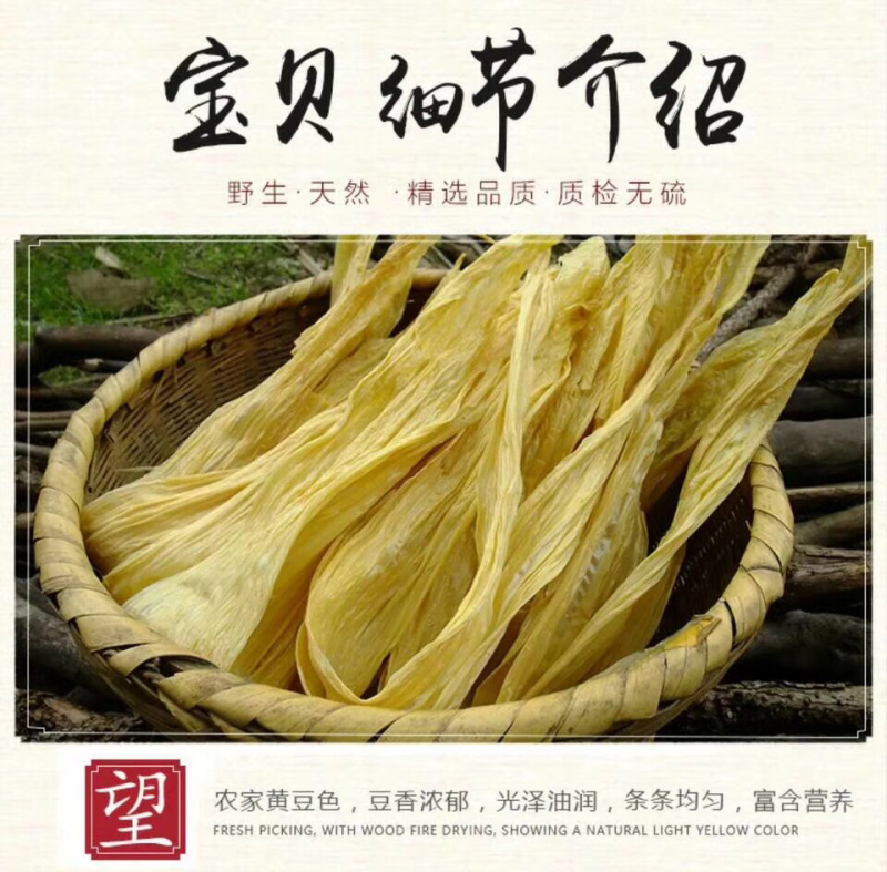 连府人家腐竹