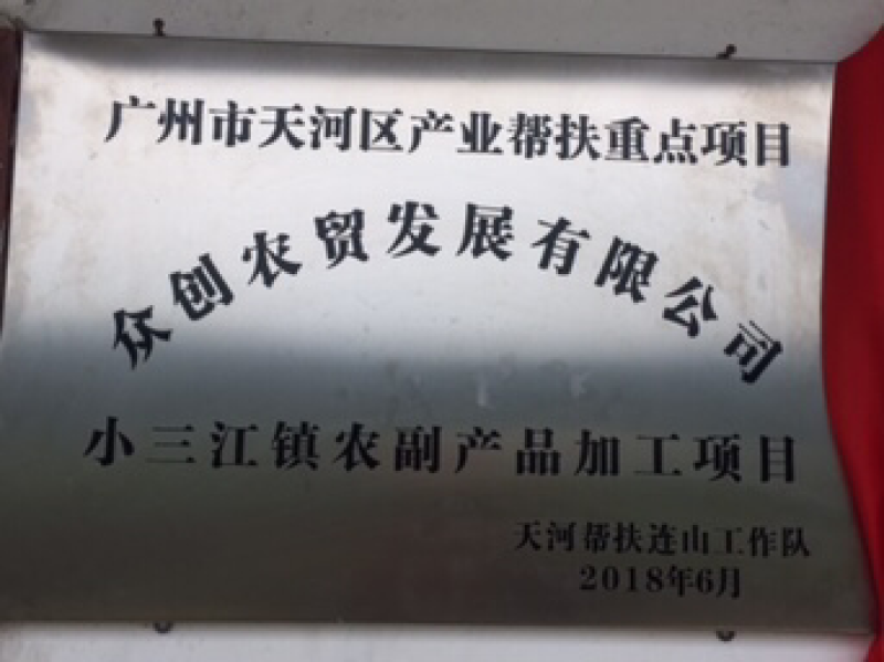 连府人家腐竹