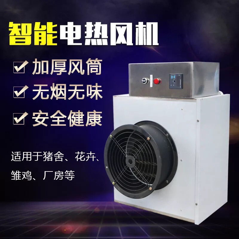 温室大棚暖风机加温设备