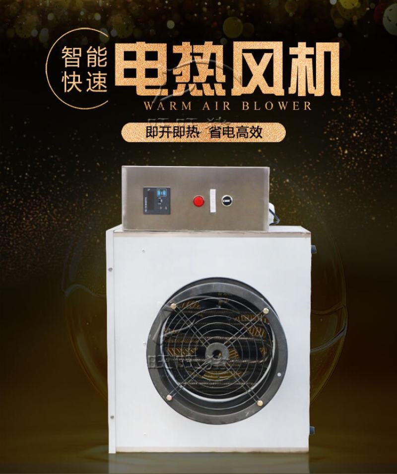 温室大棚暖风机加温设备