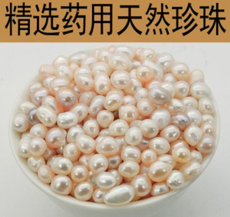 珍珠