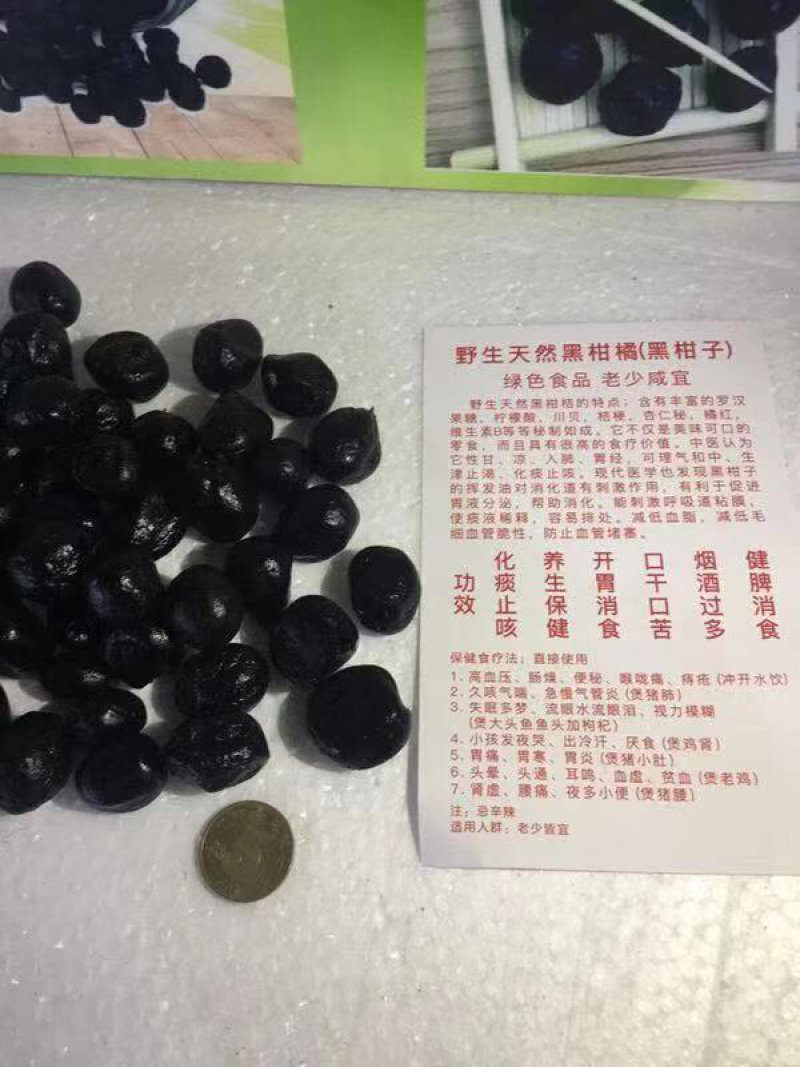 黑金橘