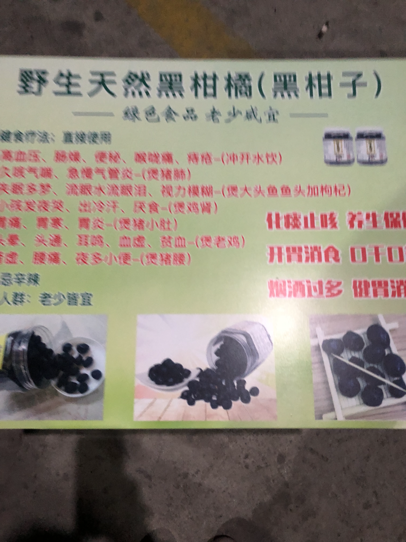 黑金橘
