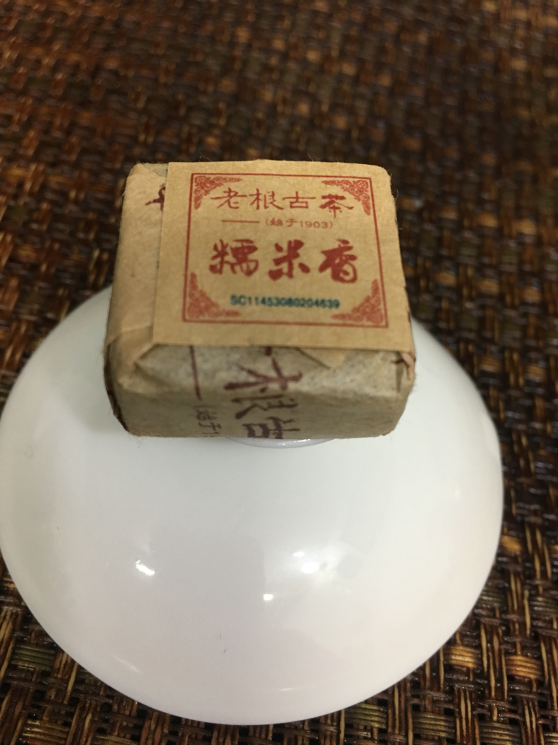 普洱茶老根古茶糯米香