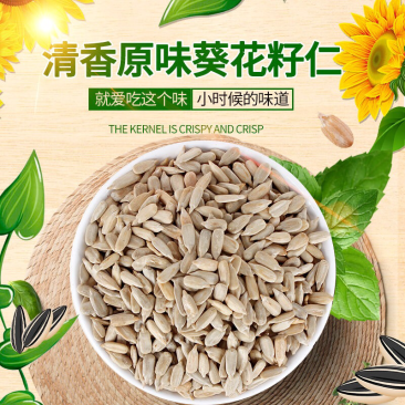 瓜子仁葵花籽仁熟瓜子仁原味