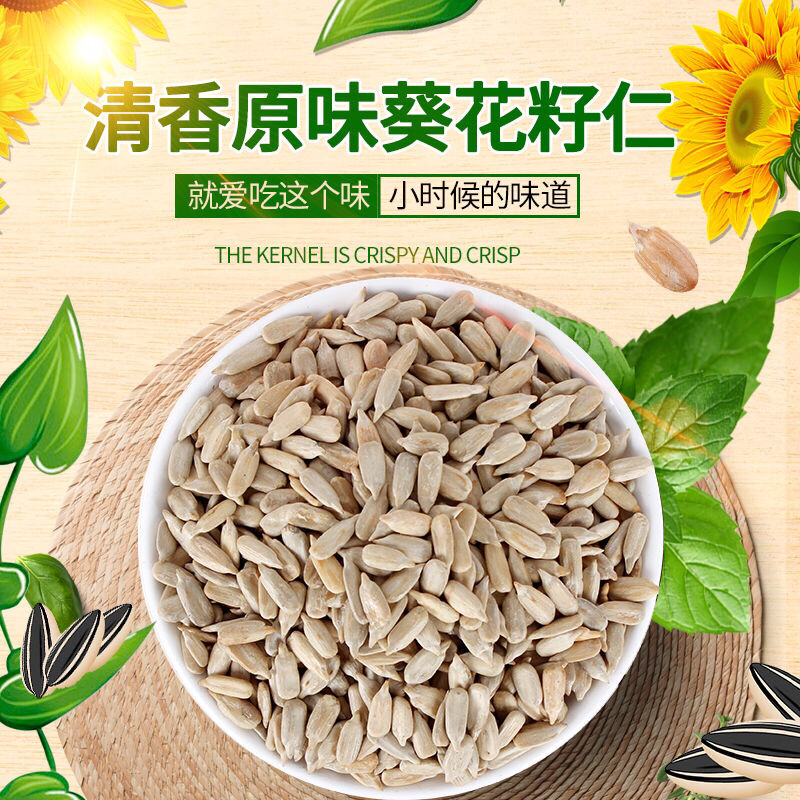 瓜子仁葵花籽仁熟瓜子仁原味