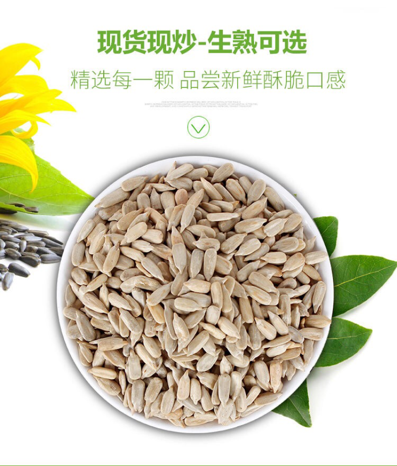 瓜子仁葵花籽仁熟瓜子仁原味