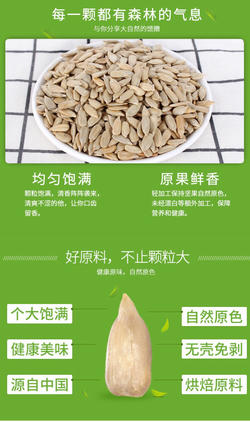 瓜子仁葵花籽仁熟瓜子仁原味