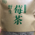 张家界莓茶，安化黑茶