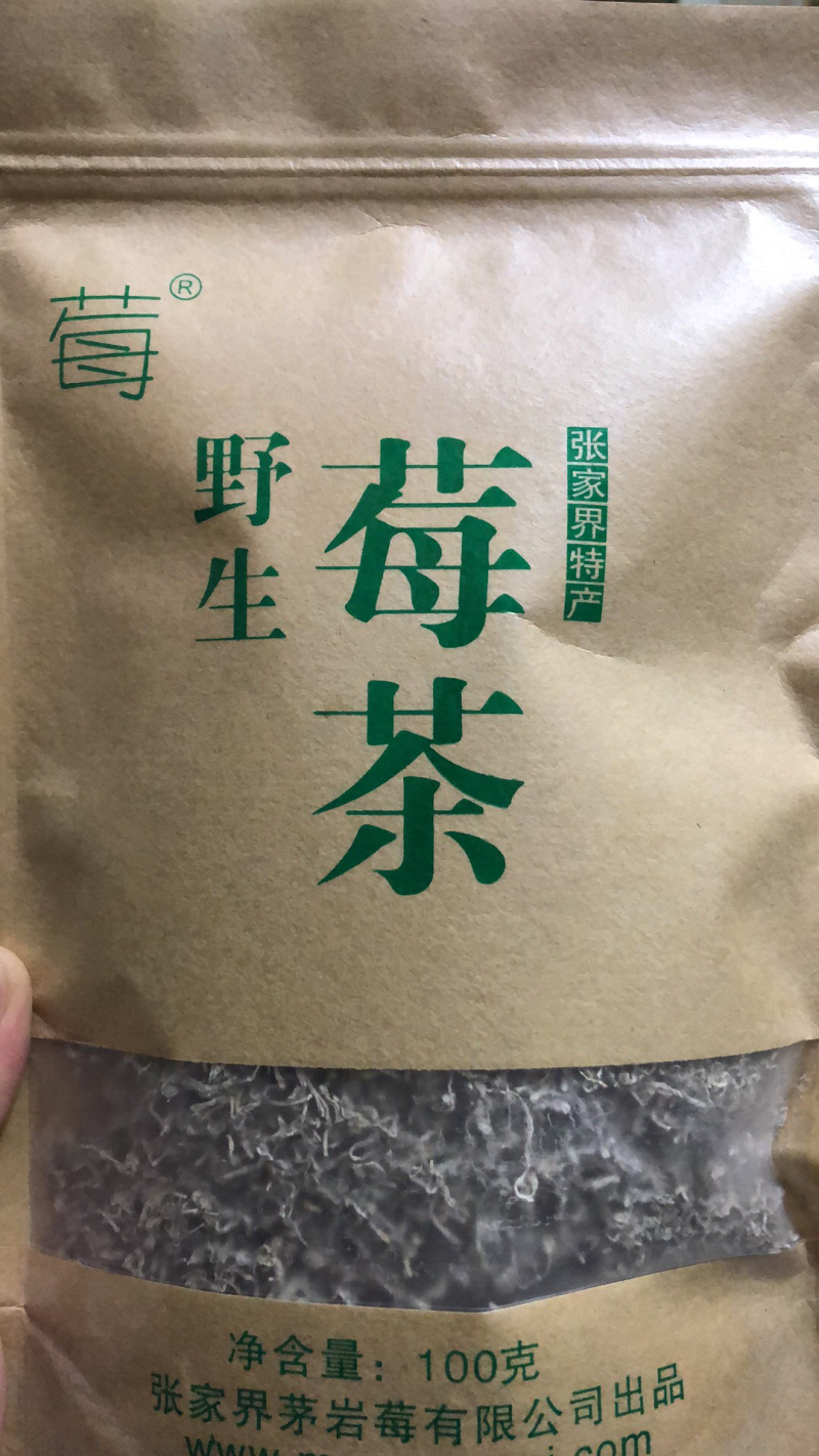 张家界莓茶，安化黑茶