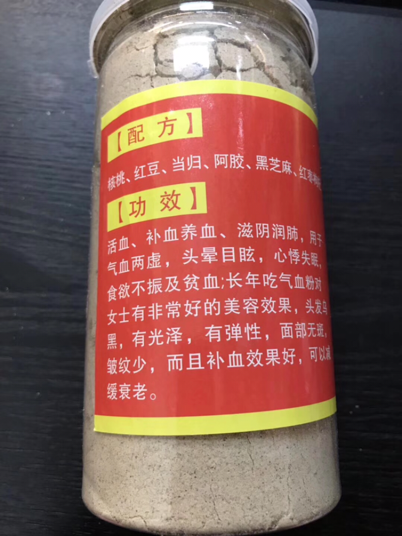 气血粉