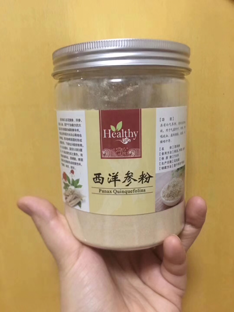 西洋参