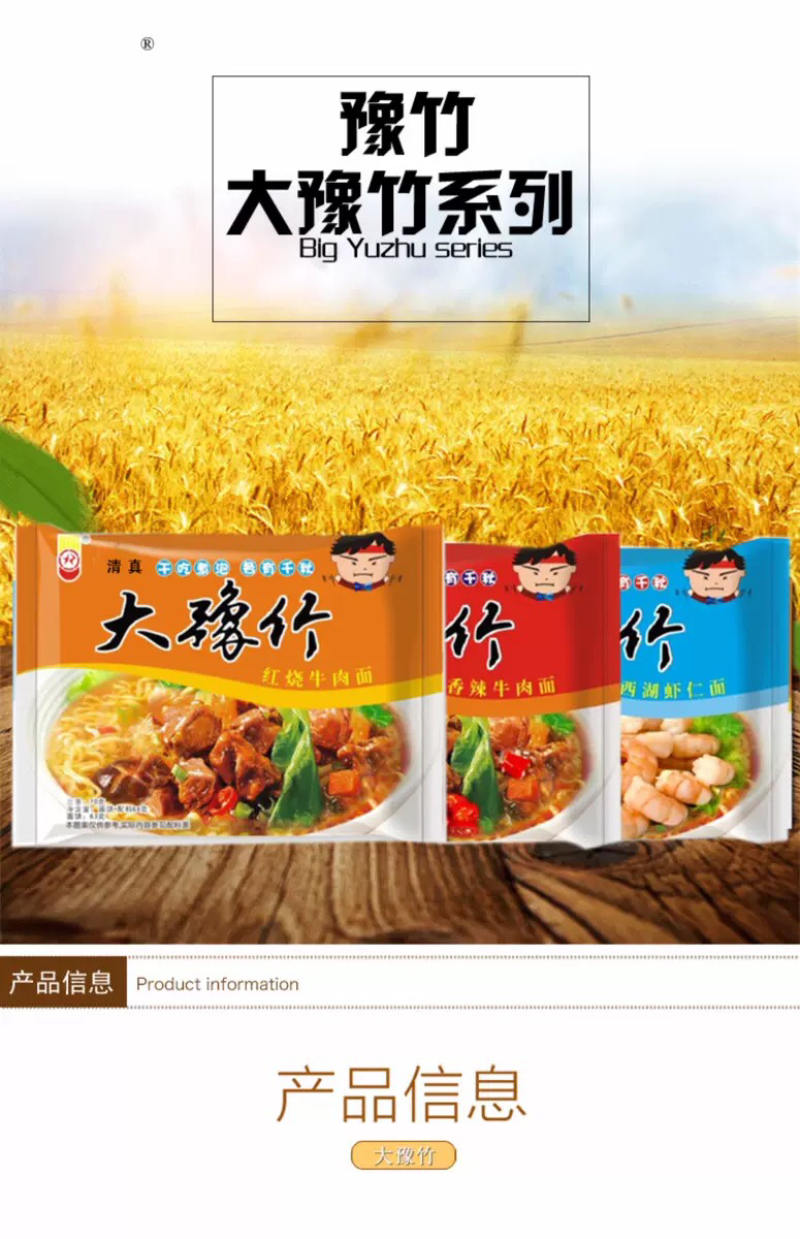 博爱特产大豫竹方便面70g*30包休闲零食招代理